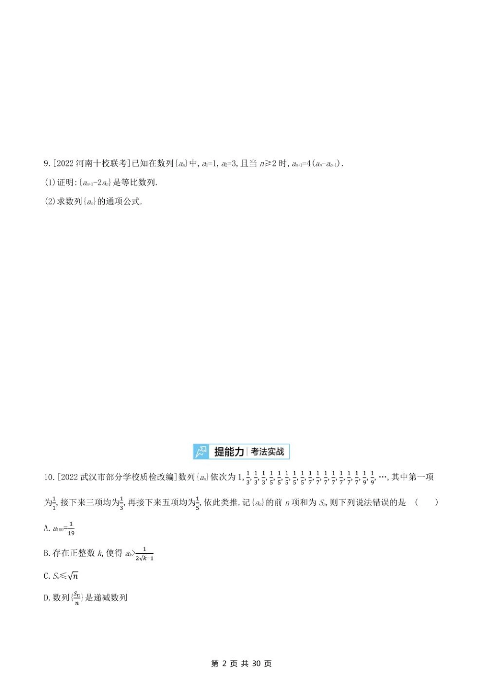 2023课标版（文理）数学高考第一轮专题练习--第六章数列.pdf_第2页