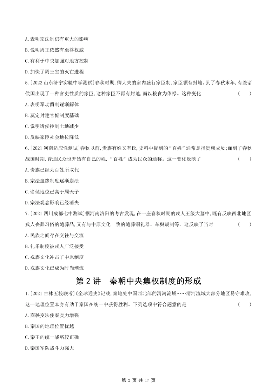 2023课标版历史高考第一轮专题练习--第一单元 古代中国的政治制度.pdf_第2页