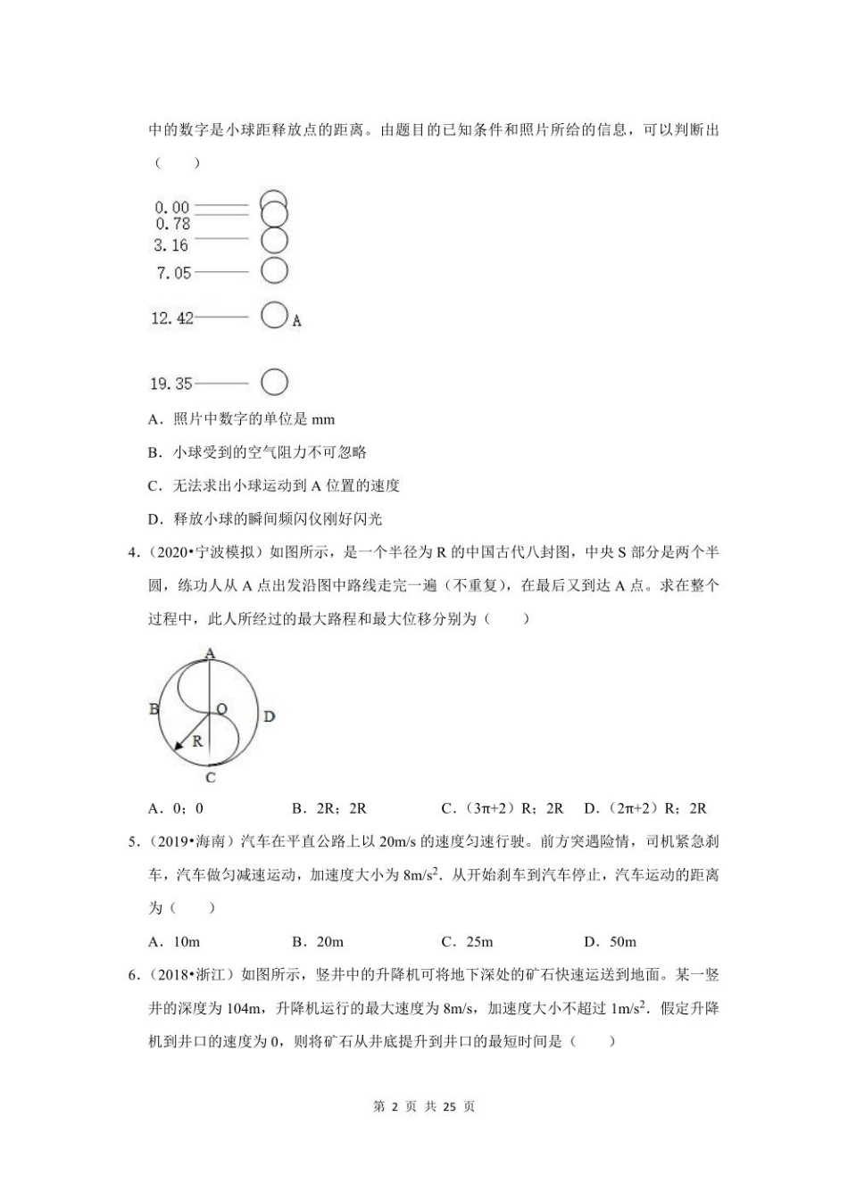 2023年高考物理一轮复习：直线运动（附答案解析）.pdf_第2页