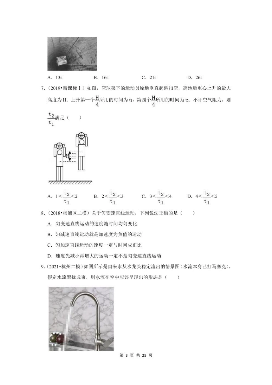 2023年高考物理一轮复习：直线运动（附答案解析）.pdf_第3页