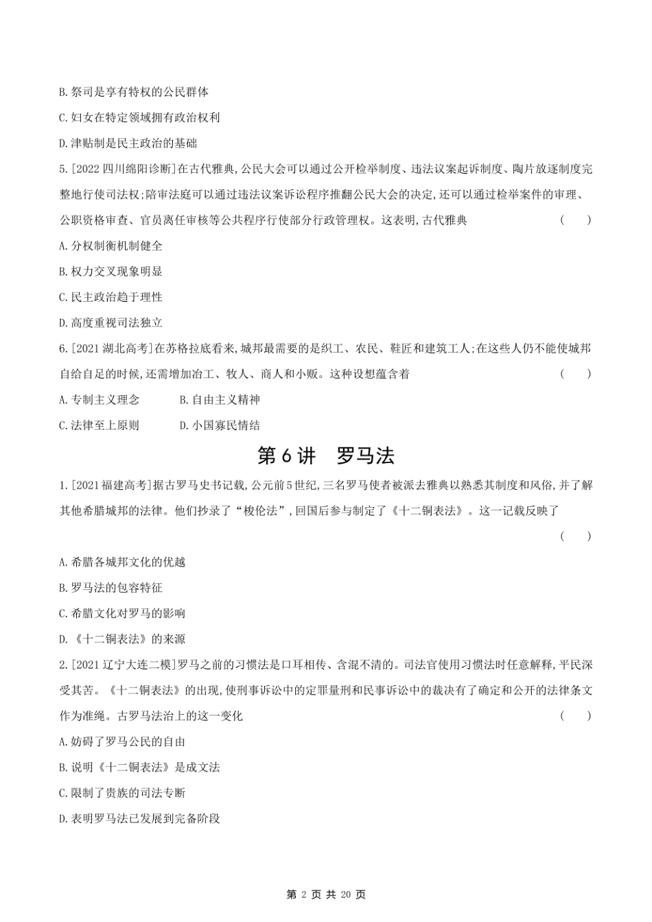 2023课标版历史高考第一轮专题练习--第二单元 西方政治文明的确立与发展.pdf_第2页