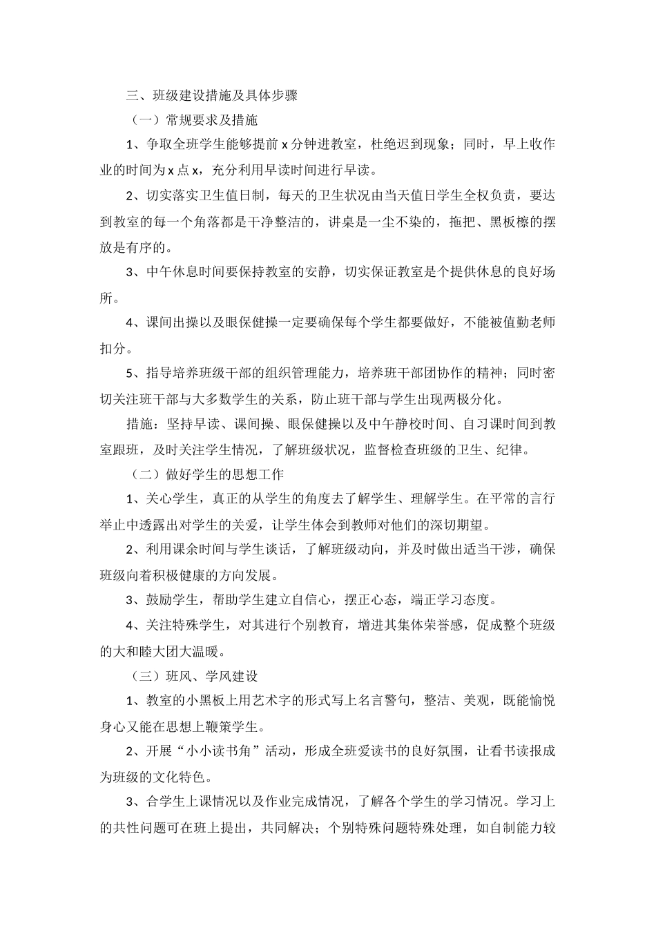 高中班主任2022工作计划范文5篇.docx_第2页