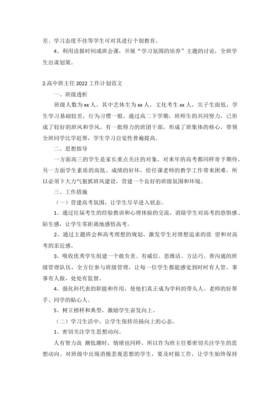 高中班主任2022工作计划范文5篇.docx_第3页