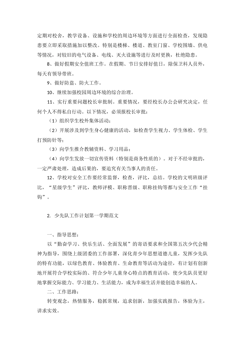 少先队工作计划第一学期范文5篇.docx_第2页