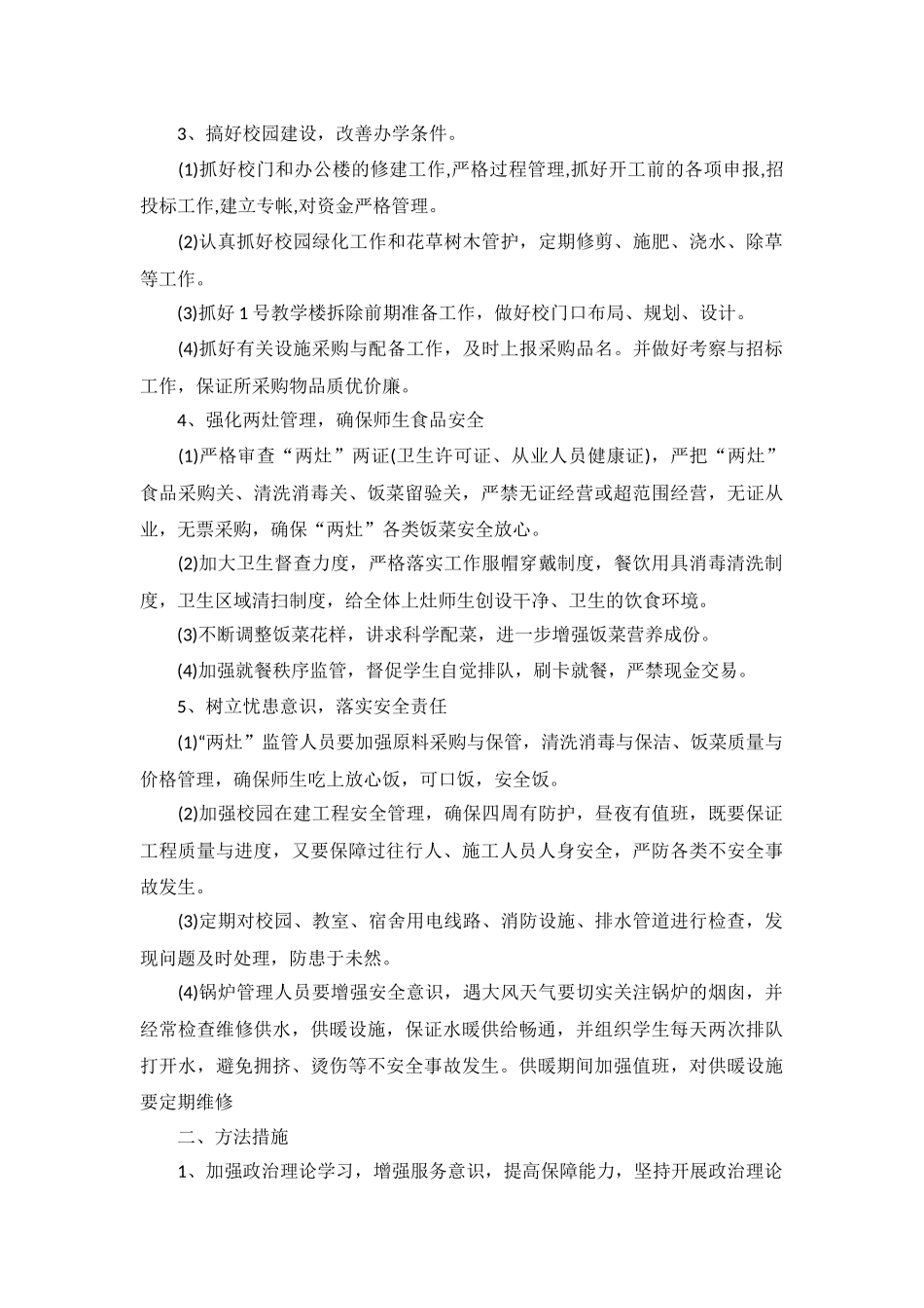 小学财务科室工作计划5篇.docx_第3页