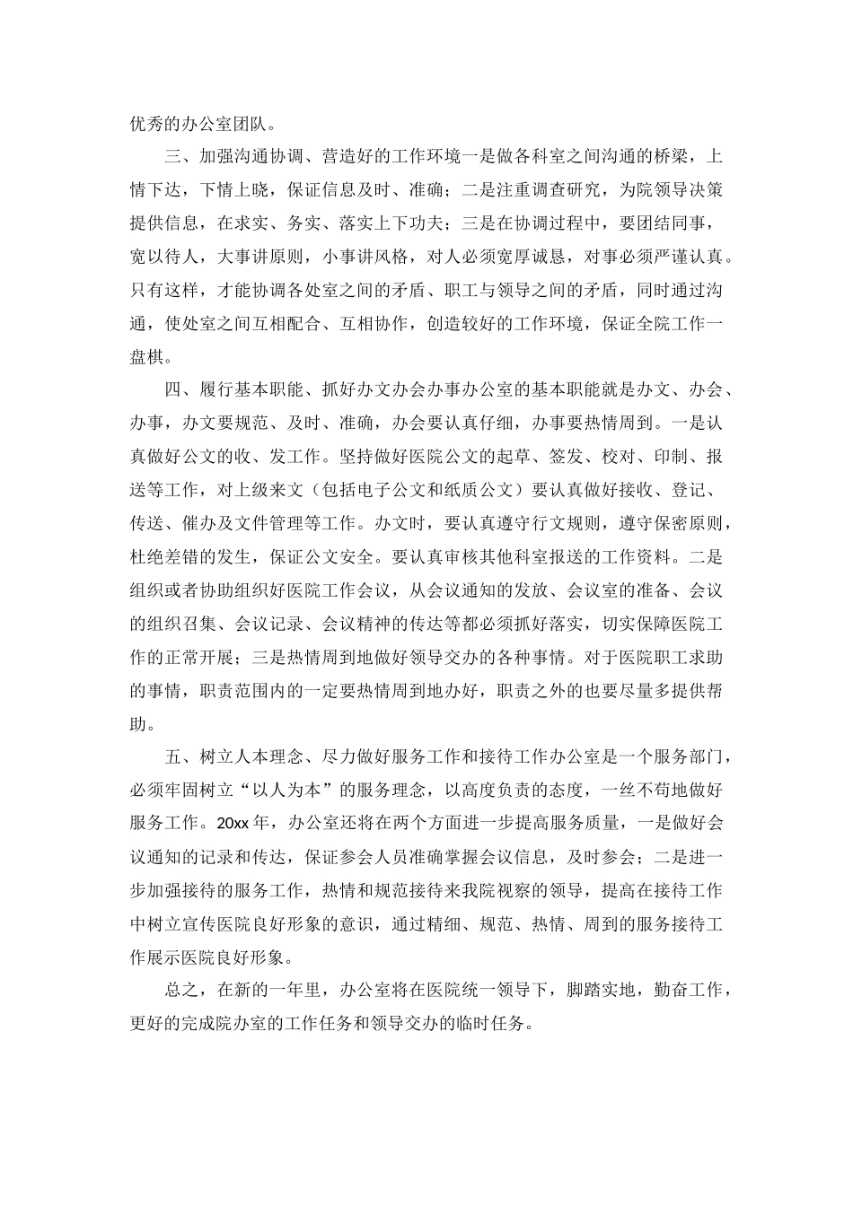 医院办公室工作计划模板2022年5篇.docx_第3页