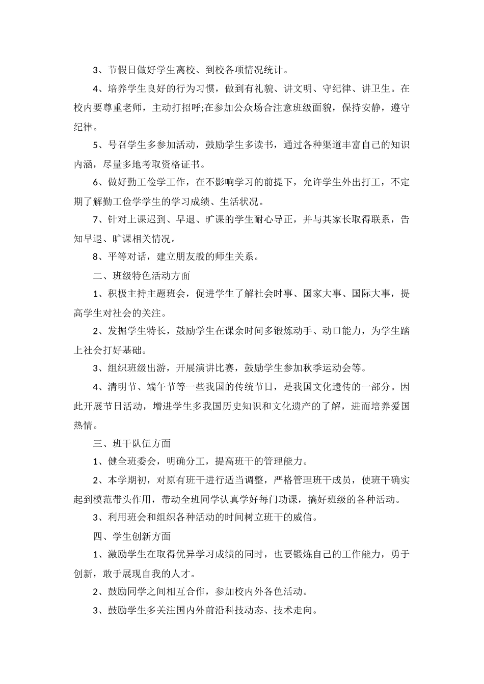 大学班主任2022工作计划5篇.docx_第2页