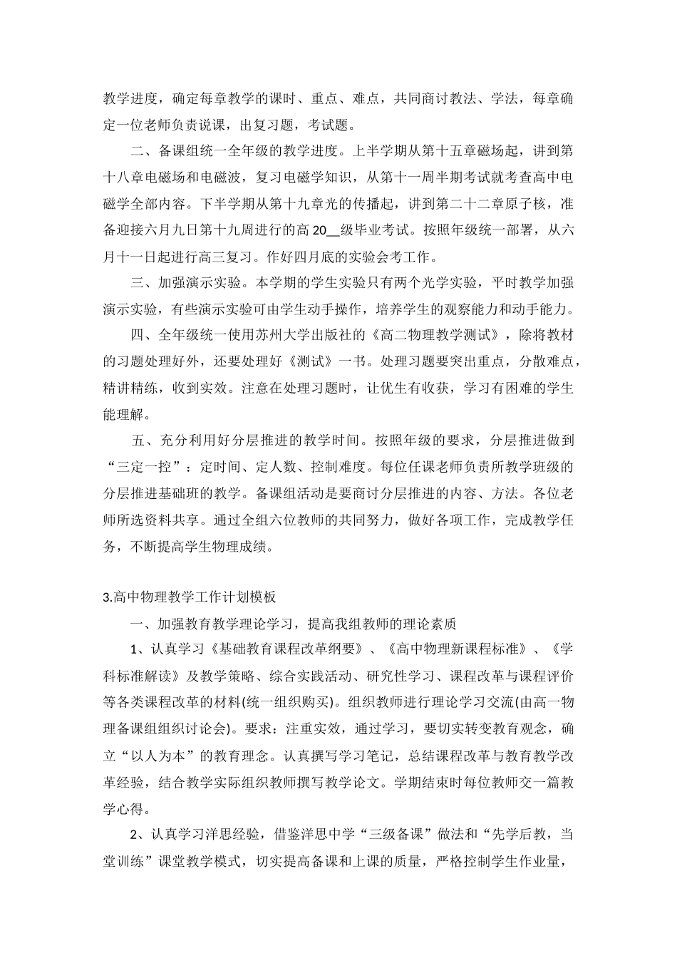 高中物理教学工作计划5篇.docx_第2页