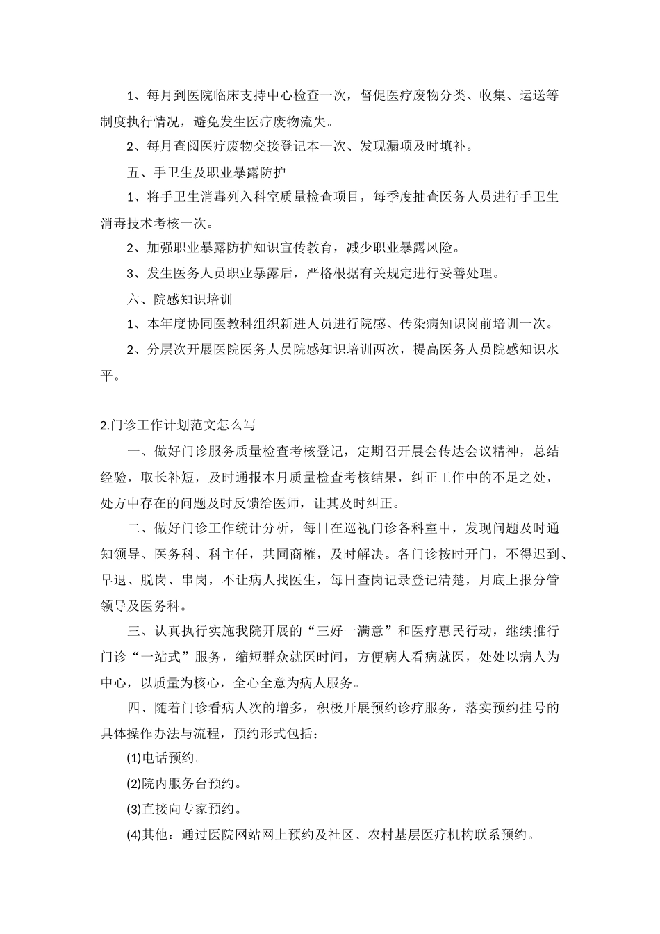 门诊工作计划范文5篇.docx_第2页