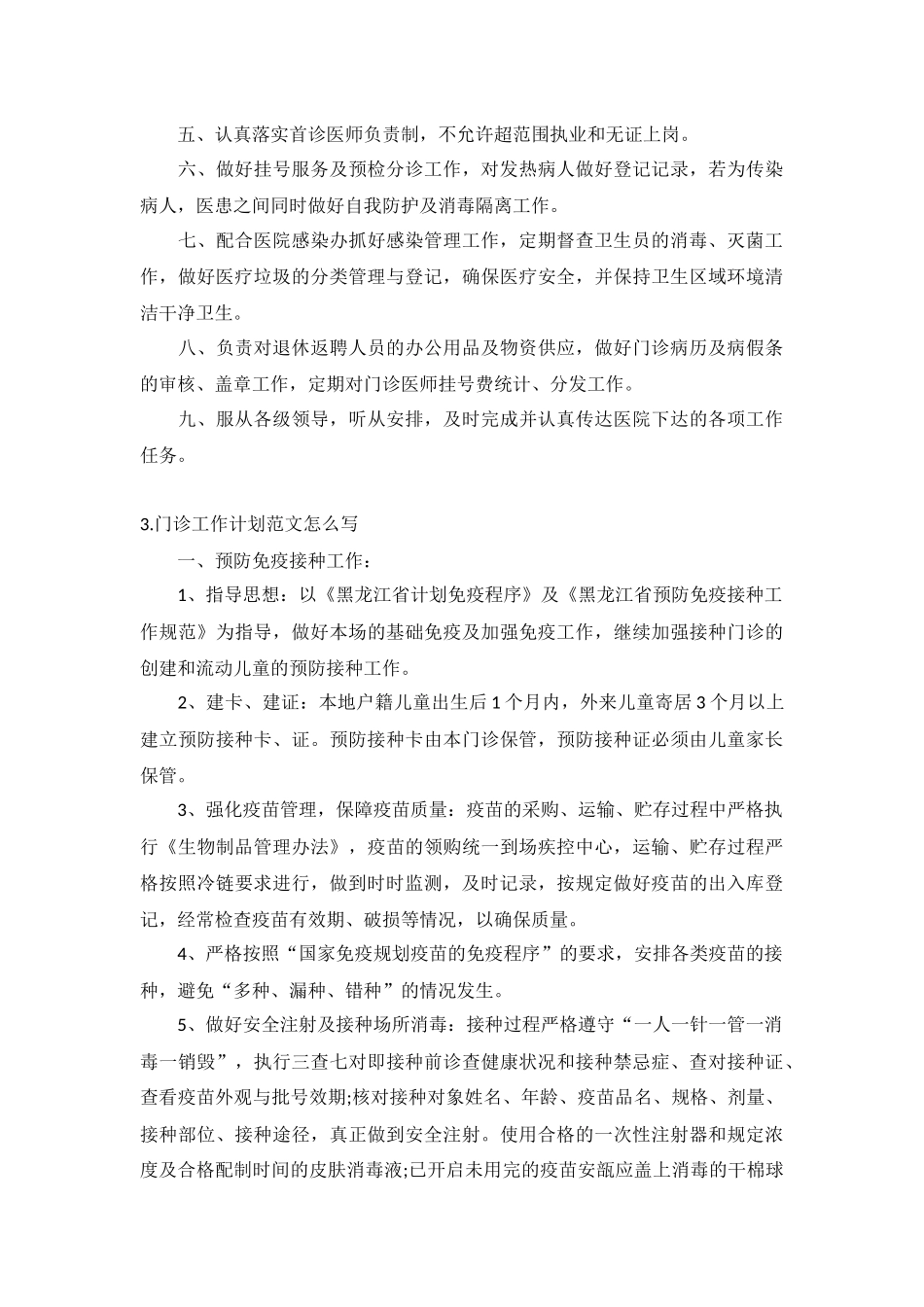 门诊工作计划范文5篇.docx_第3页