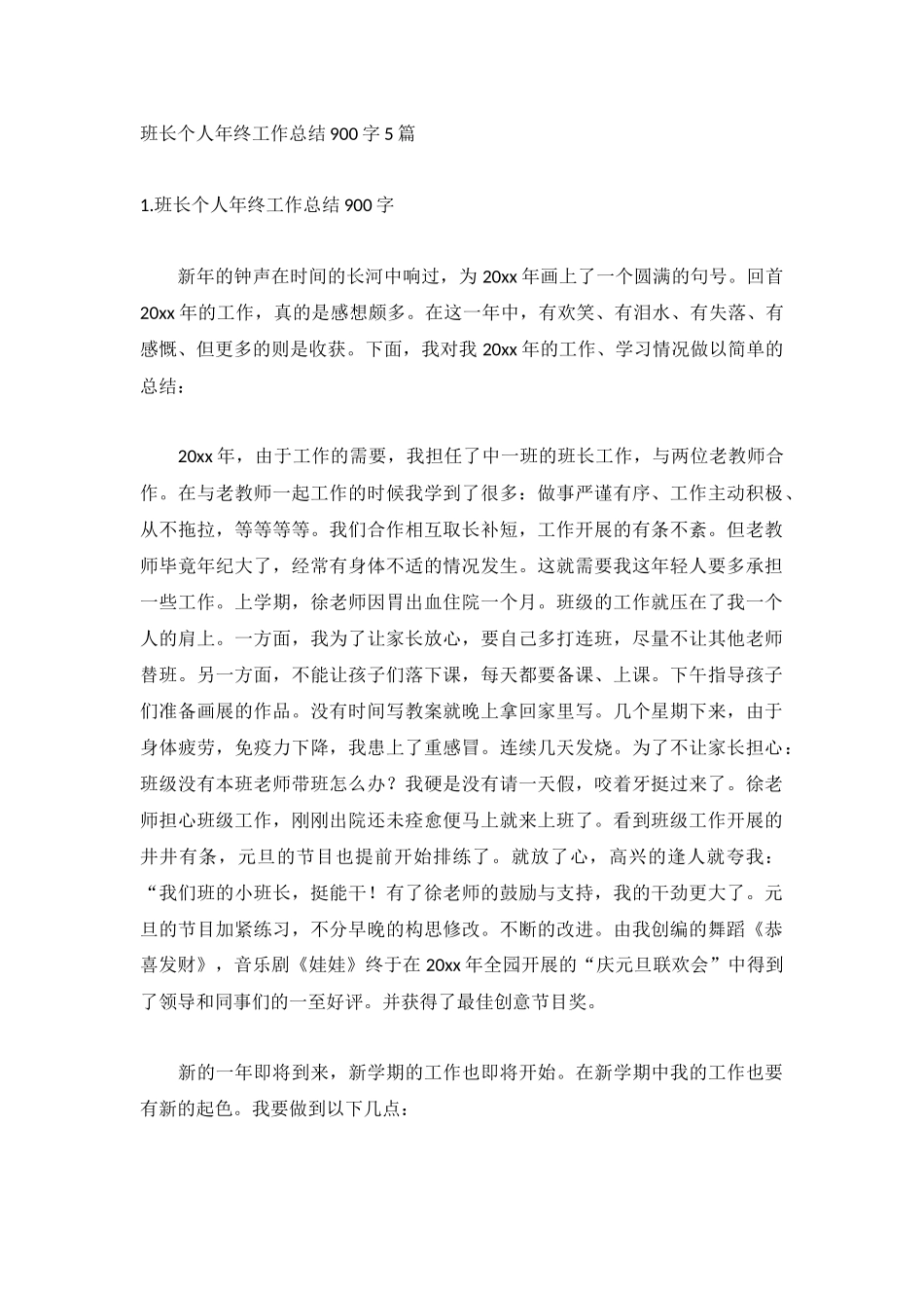 班长个人年终工作总结900字5篇.docx_第1页