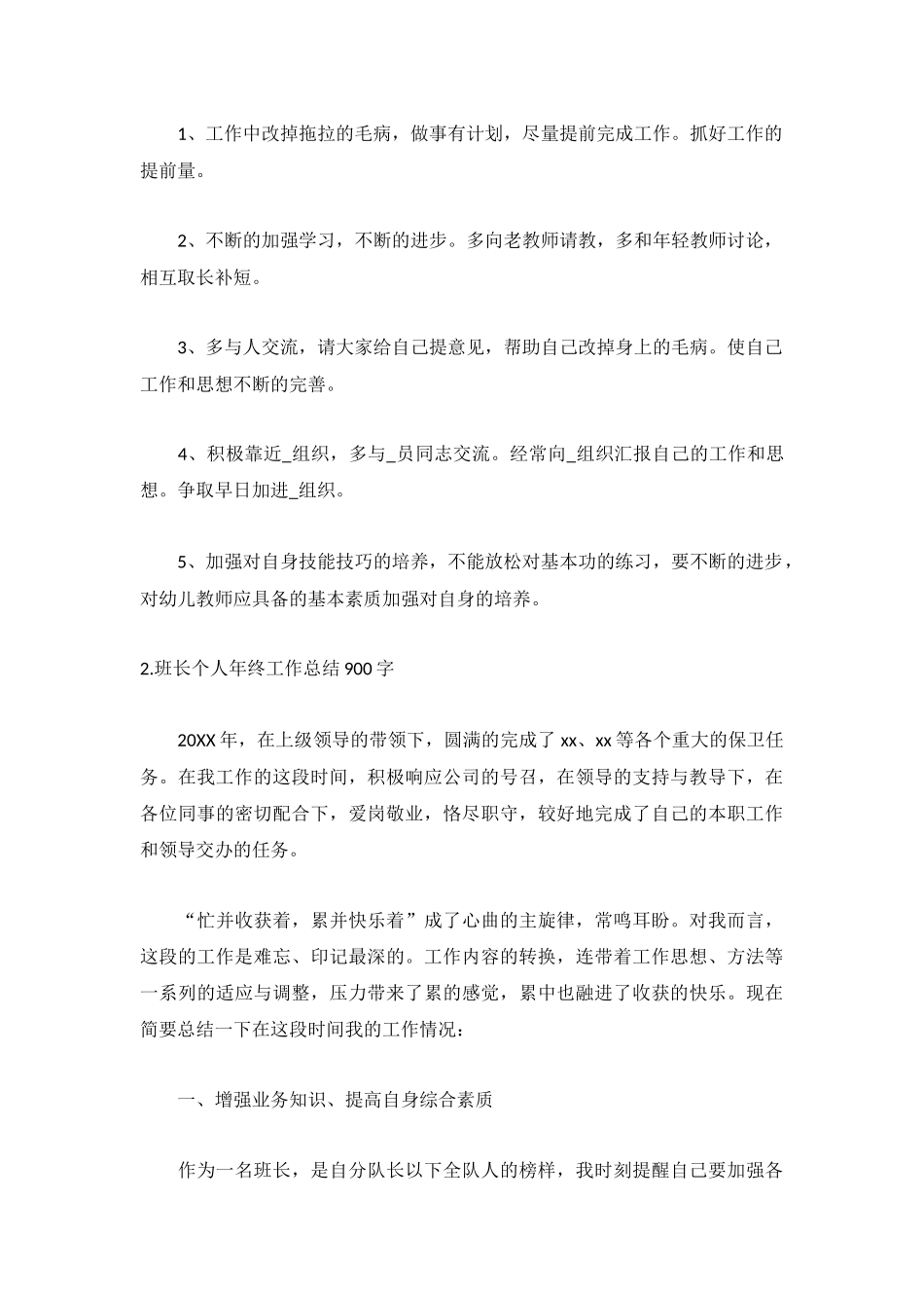 班长个人年终工作总结900字5篇.docx_第2页