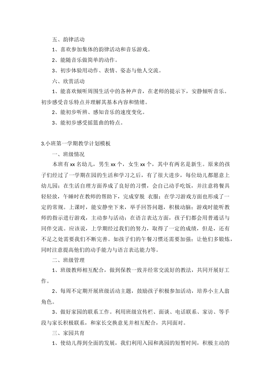 小班第一学期教学计划5篇.docx_第3页