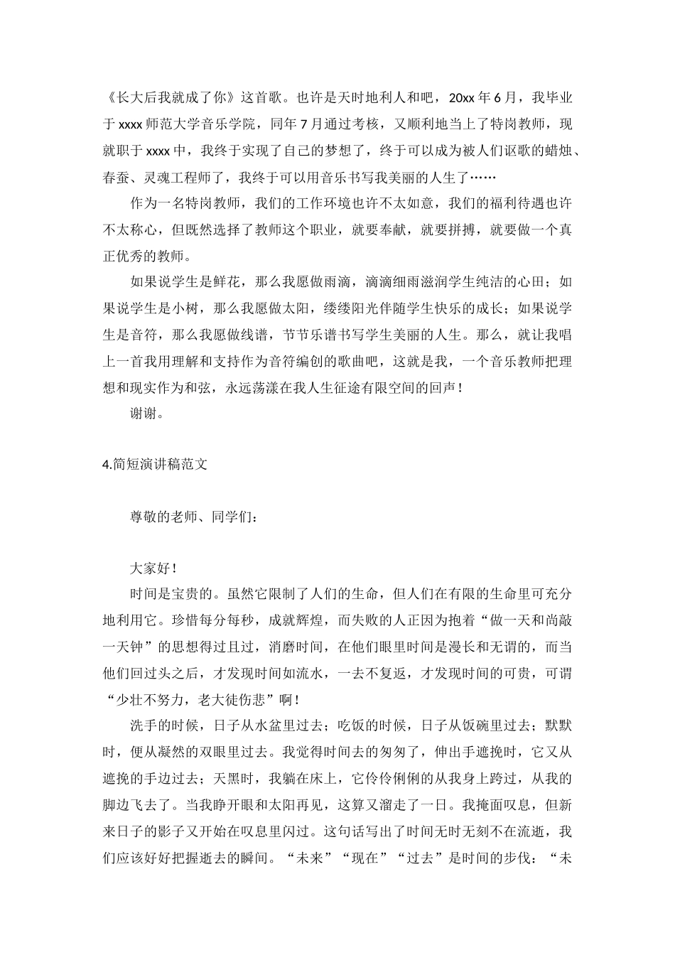简短演讲稿范文【五篇】.docx_第3页