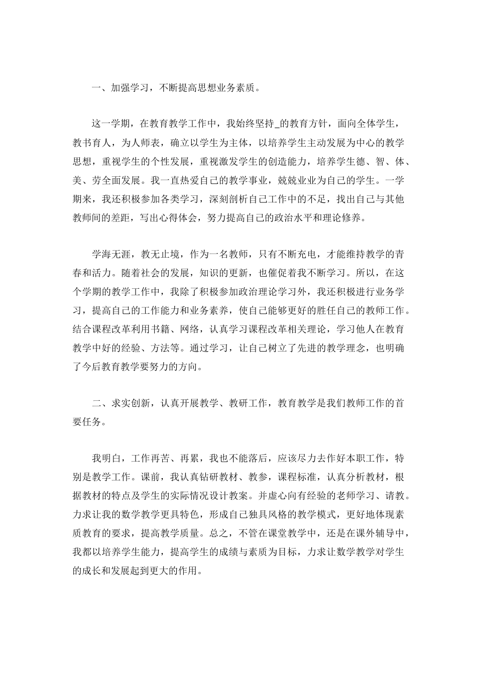 教师个人年度考核总结1000字【精选5篇】.docx_第3页