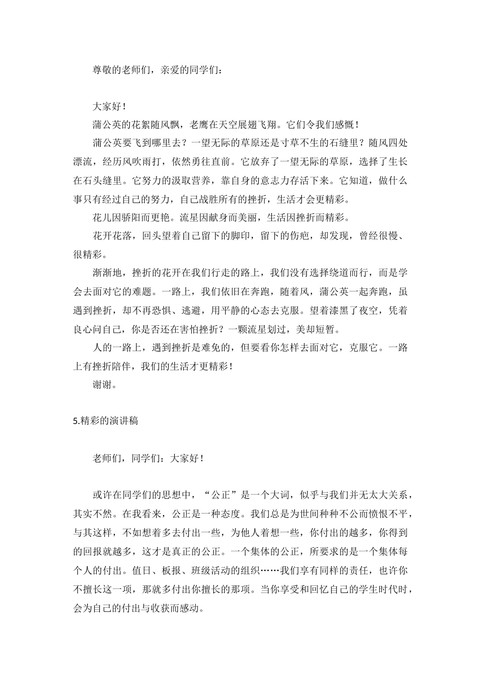 精彩的演讲稿【五篇】.docx_第3页