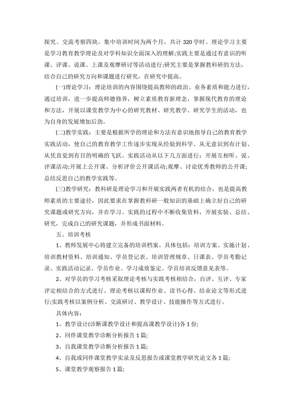 小学英语校本研修计划10篇.docx_第2页