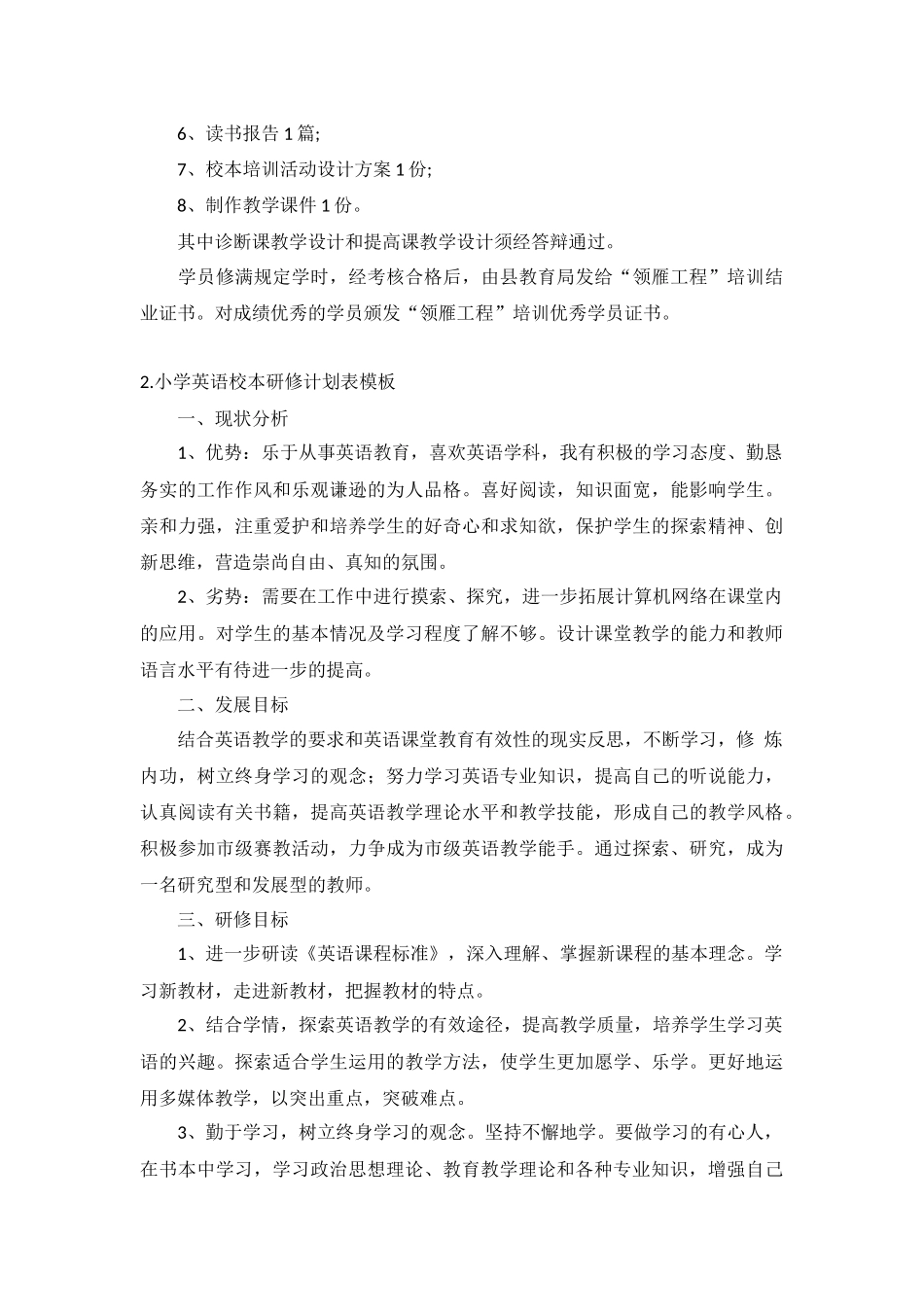 小学英语校本研修计划10篇.docx_第3页