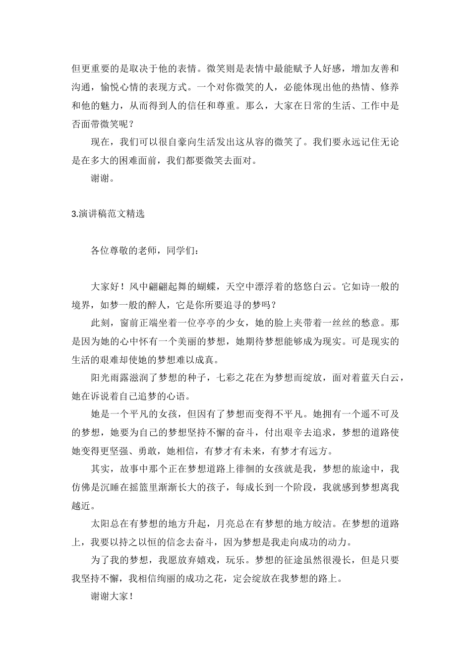 演讲稿范文精选【五篇】.docx_第2页