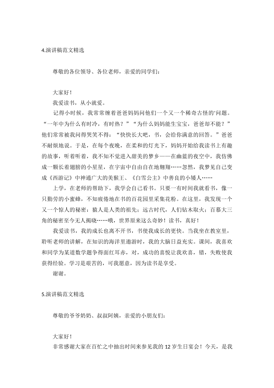 演讲稿范文精选【五篇】.docx_第3页