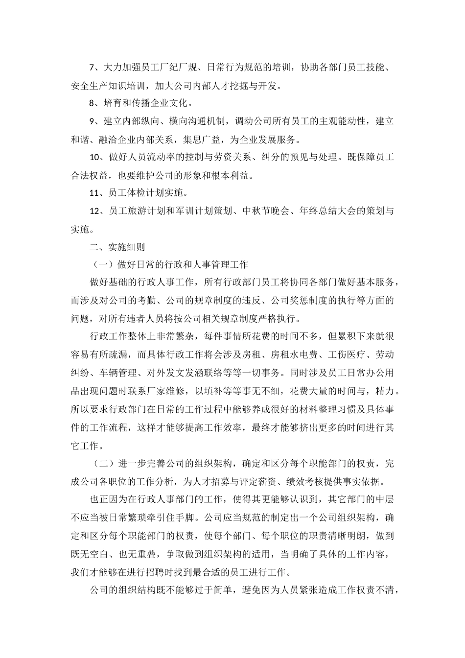 行政主管工作计划5篇.docx_第3页