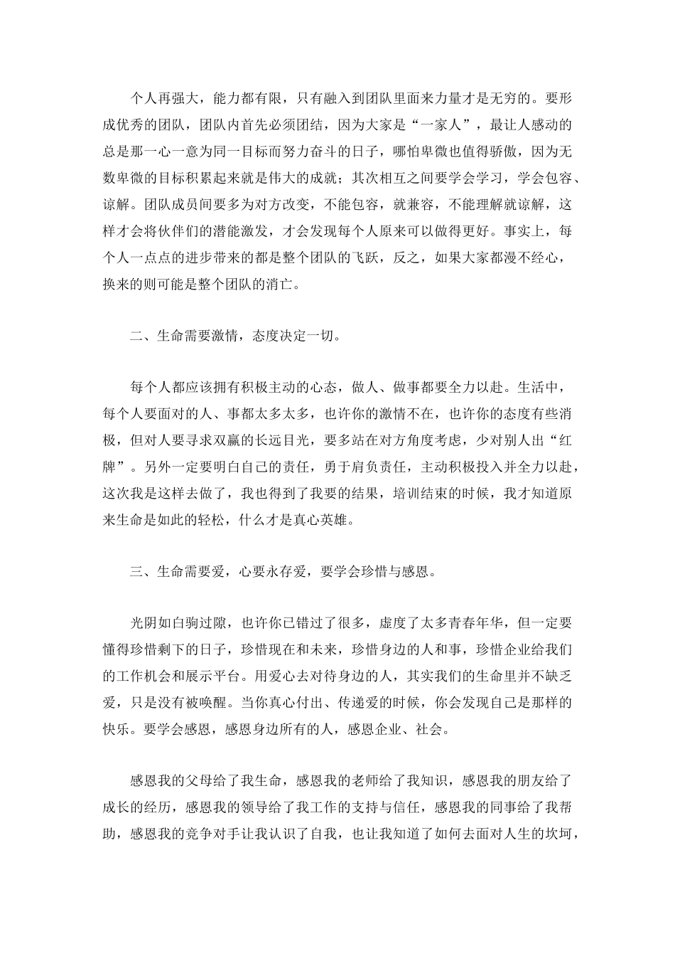 2022学员培训总结范文【精选5篇】.docx_第3页