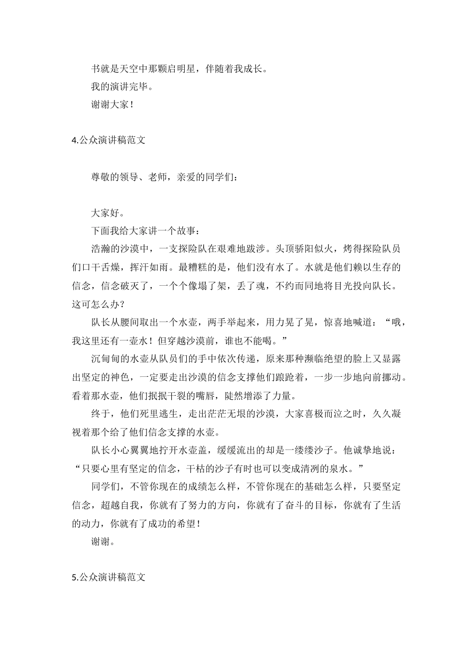 公众演讲稿范文【五篇】.docx_第3页