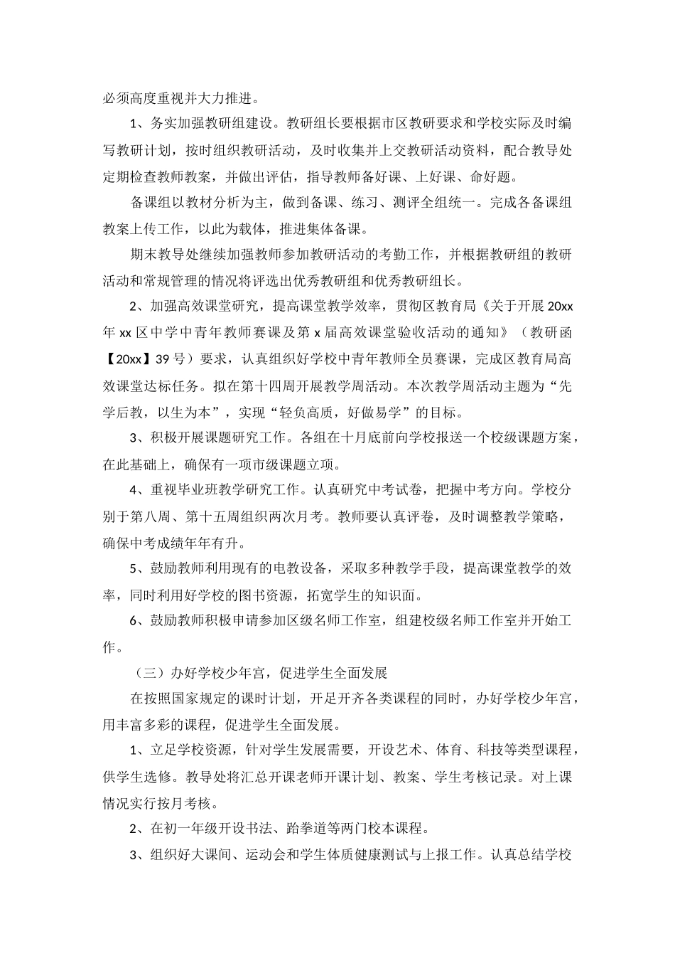 2022年初中教导主任工作计划5篇.docx_第2页
