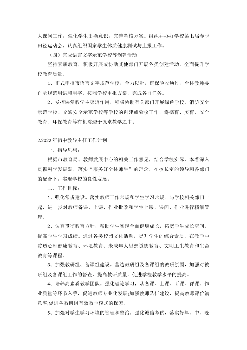 2022年初中教导主任工作计划5篇.docx_第3页