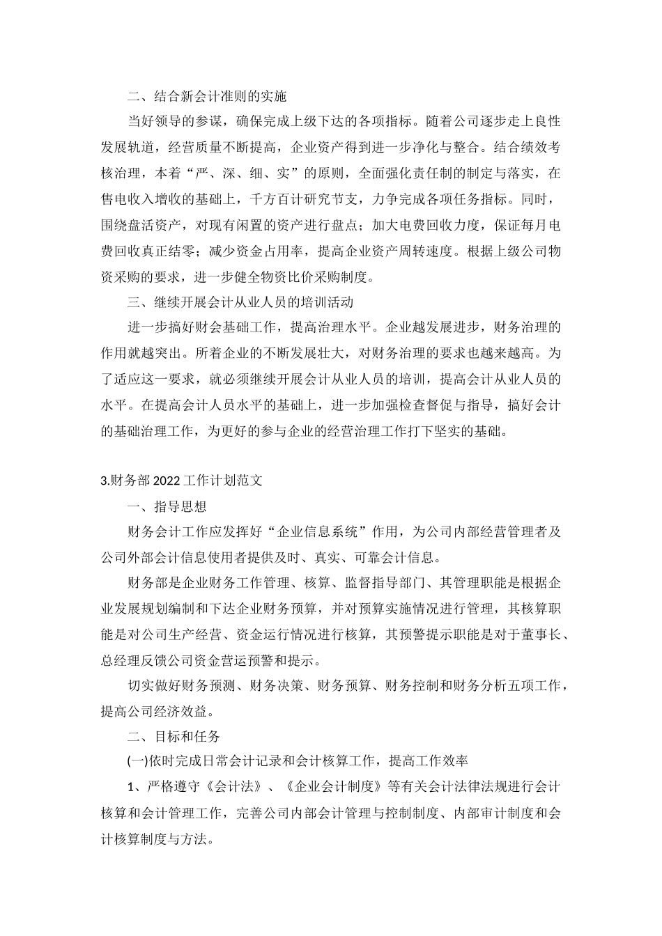 财务部2022工作计划范文5篇.docx_第2页