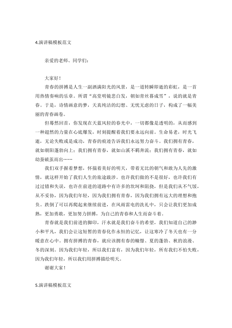 演讲稿模板范文【五篇】.docx_第3页