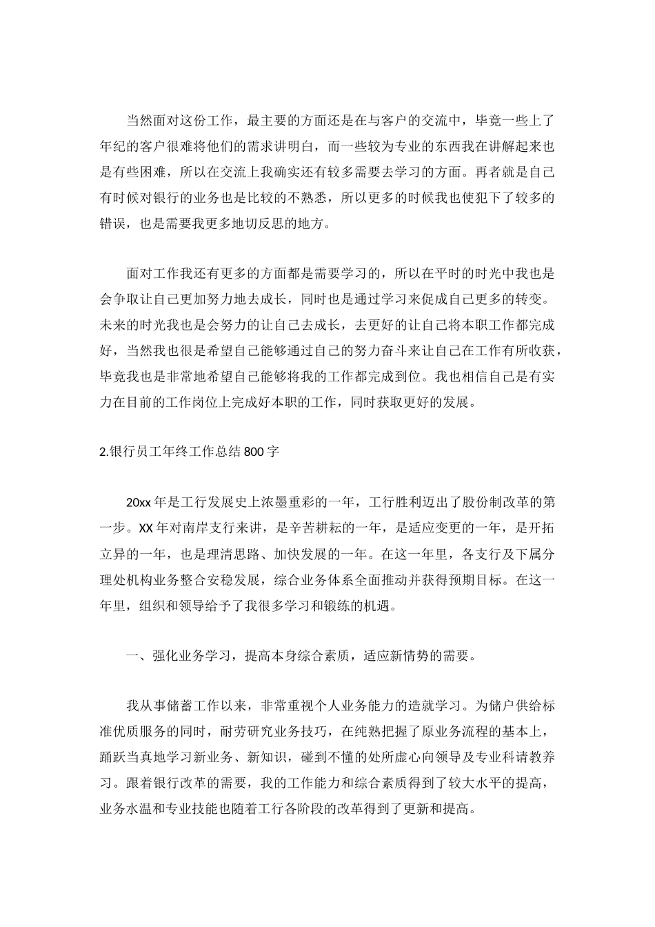 银行员工年终工作总结800字5篇.docx_第2页
