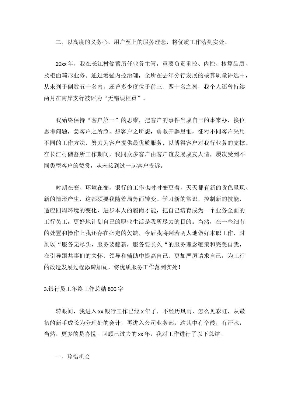 银行员工年终工作总结800字5篇.docx_第3页