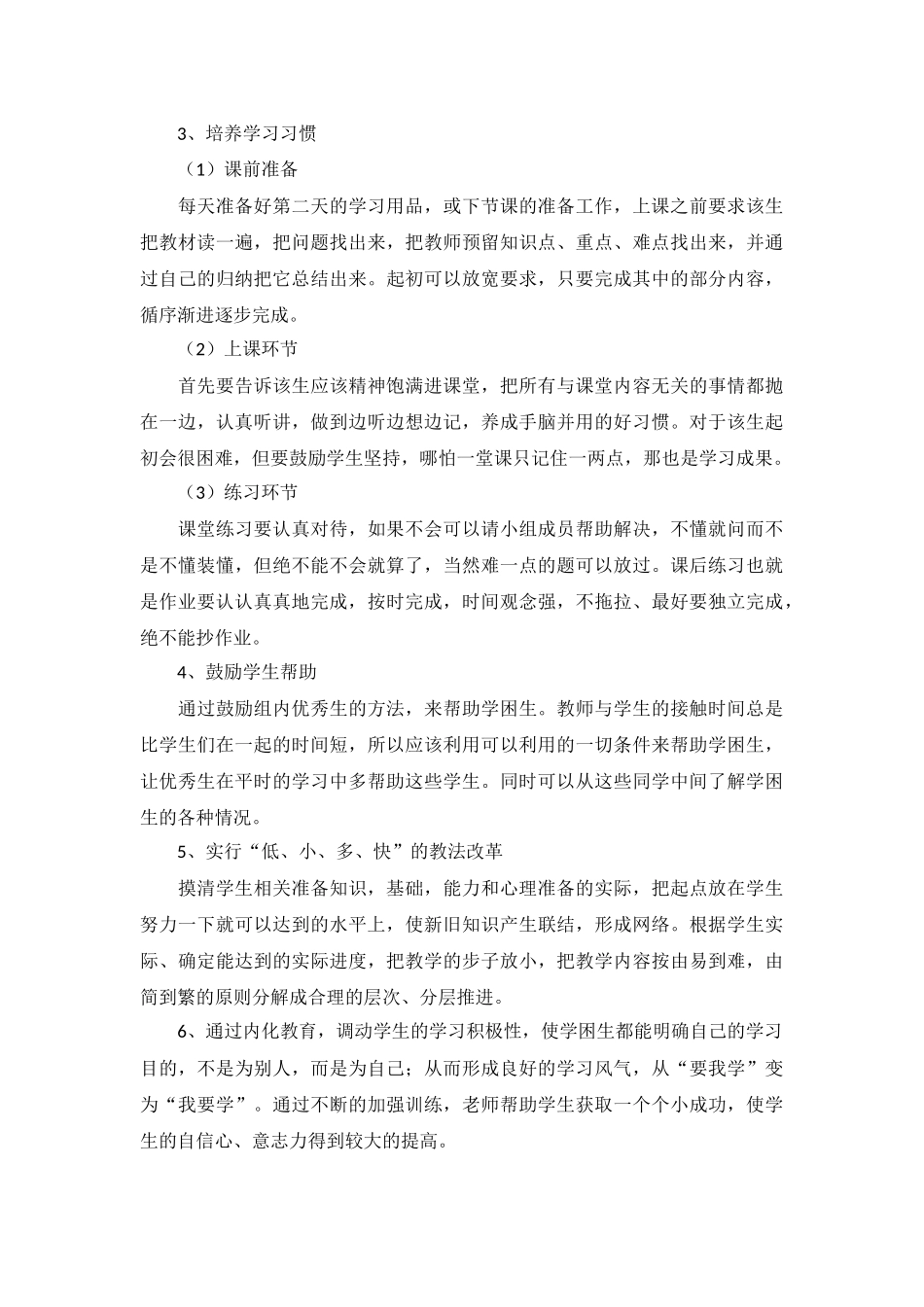 2022年帮扶工作计划5篇.docx_第3页