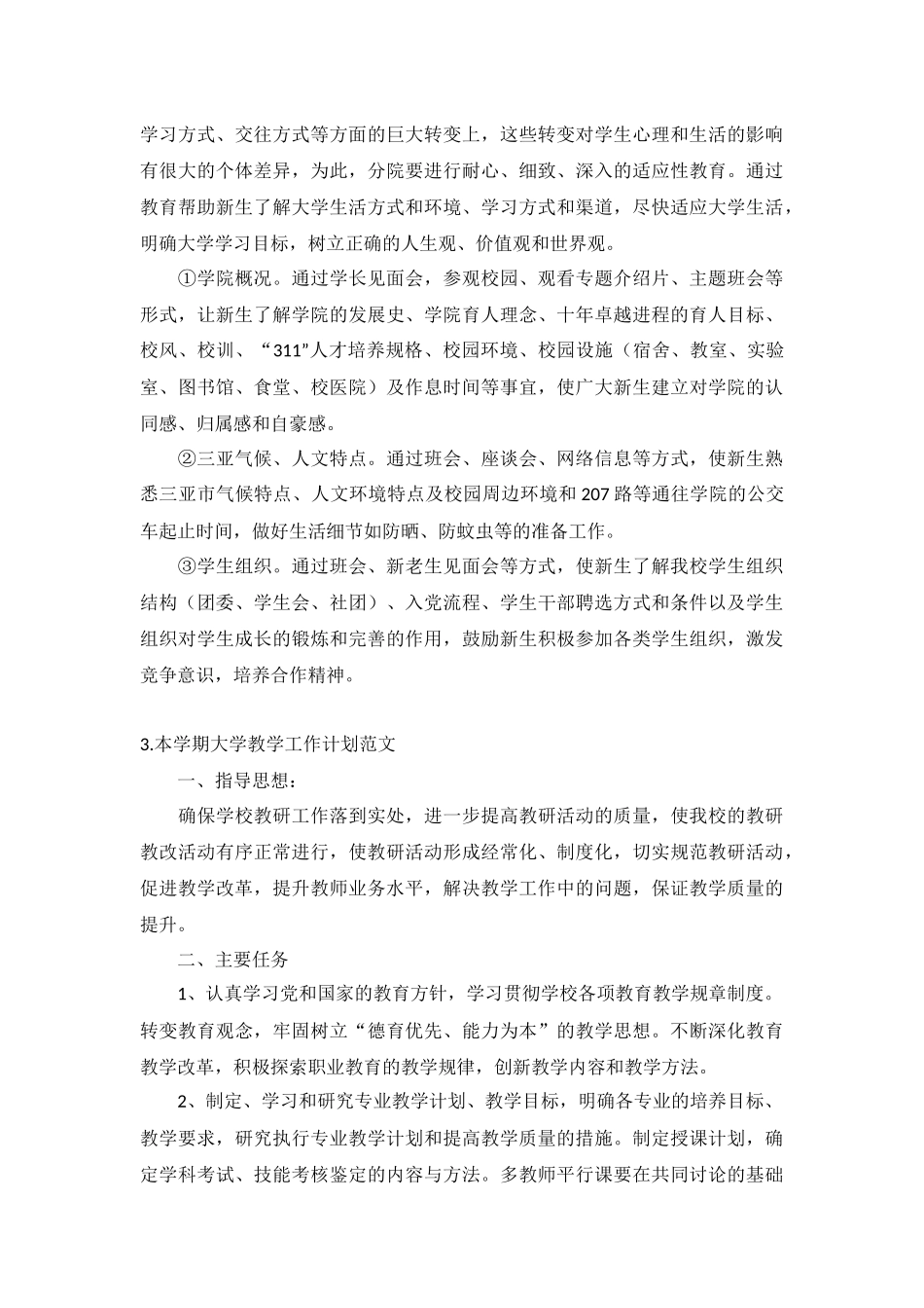 本学期大学教学工作计划范文5篇.docx_第3页