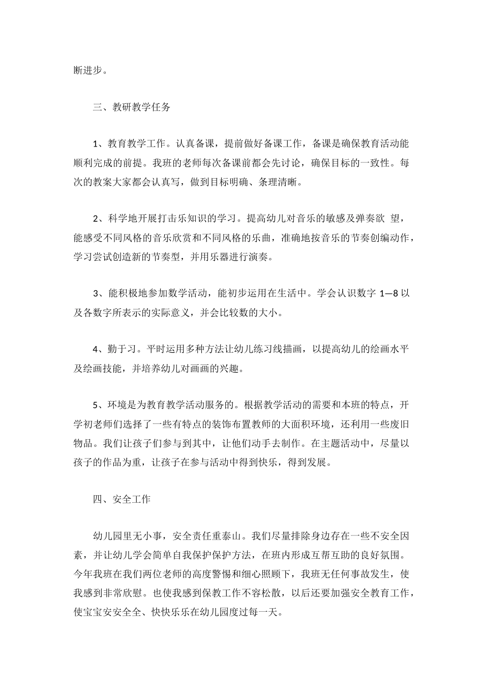 幼儿园中班年终工作总结5篇.docx_第2页