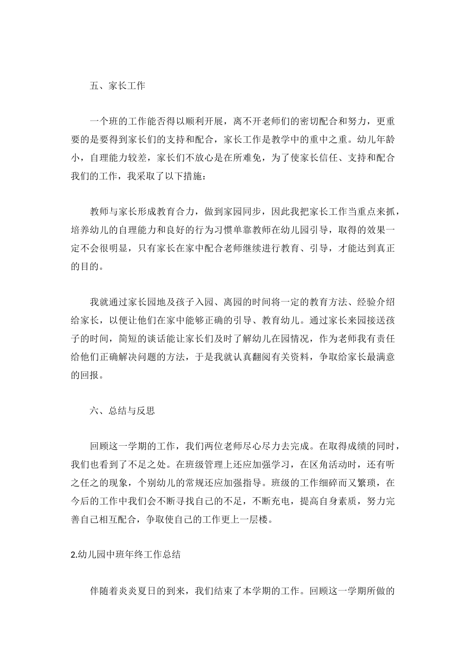 幼儿园中班年终工作总结5篇.docx_第3页