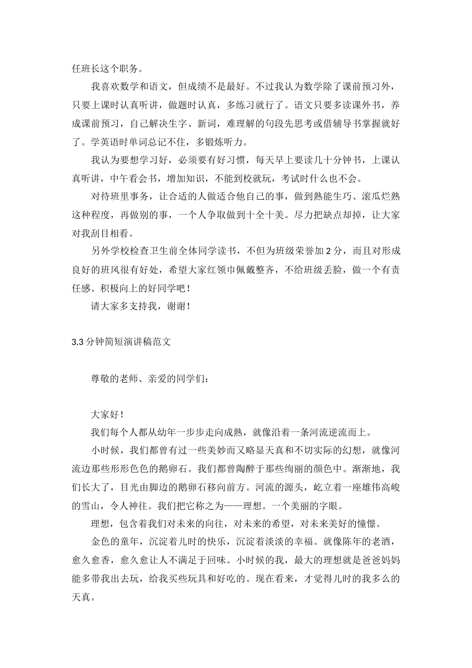 3分钟简短演讲稿范文【10篇】.docx_第2页