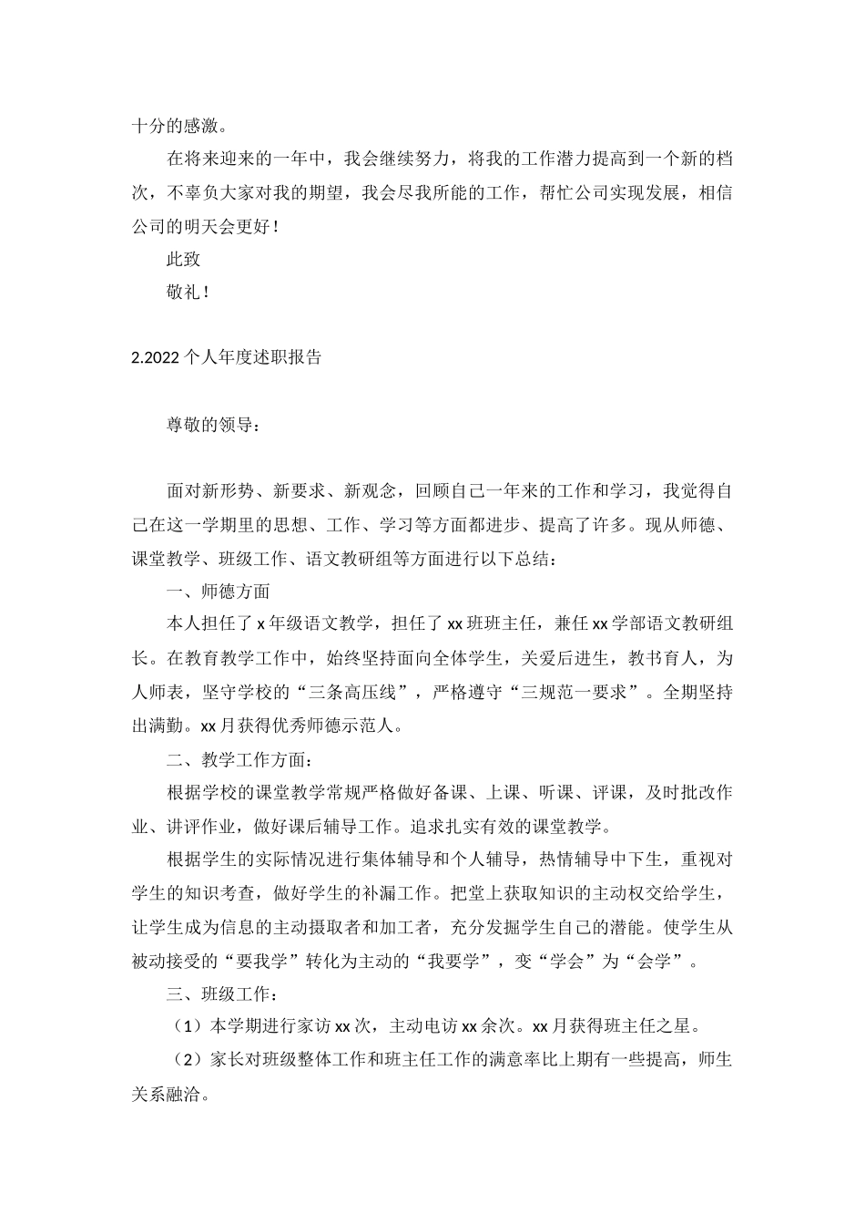 2022个人年度述职报告10篇.docx_第3页