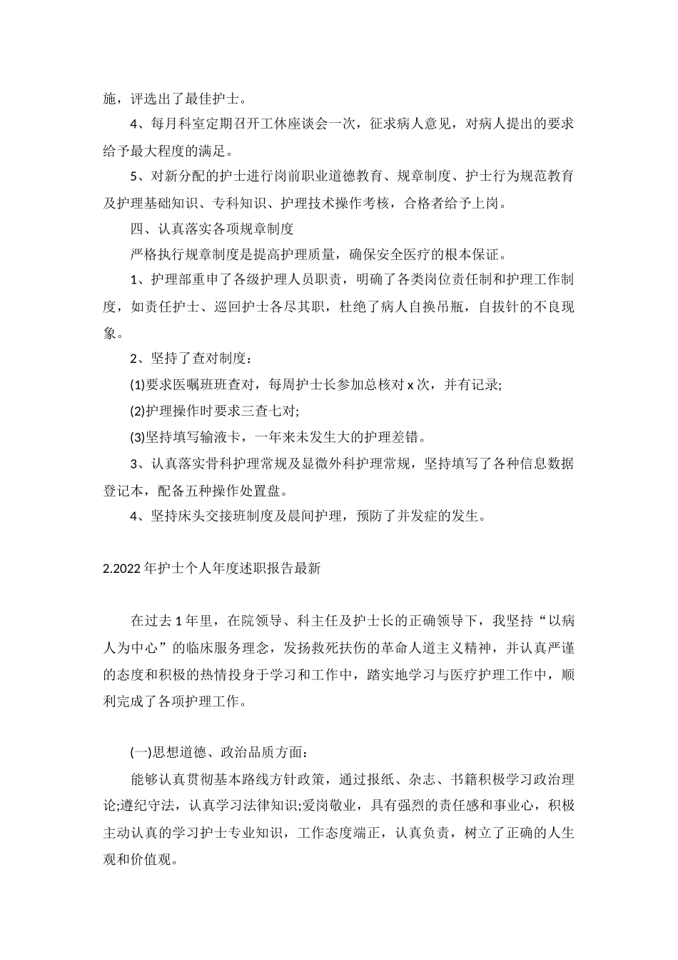 2022年护士个人年度述职报告最新（10篇）.docx_第2页