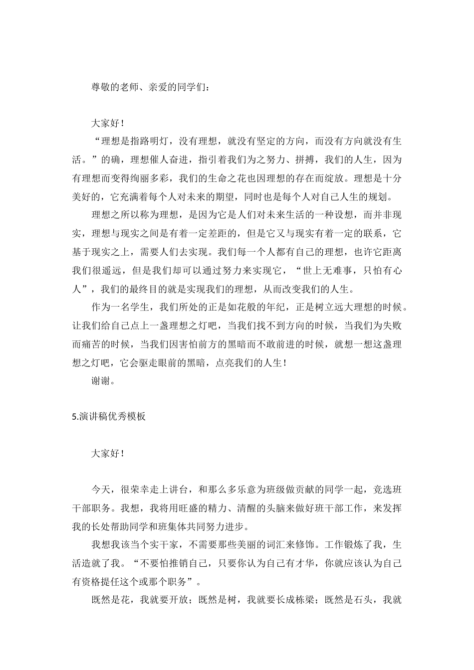 演讲稿优秀模板【5篇】.docx_第3页