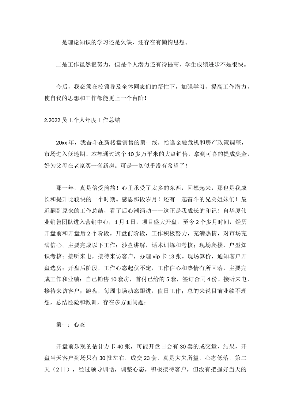 2022员工个人年度工作总结【精选5篇】.docx_第2页