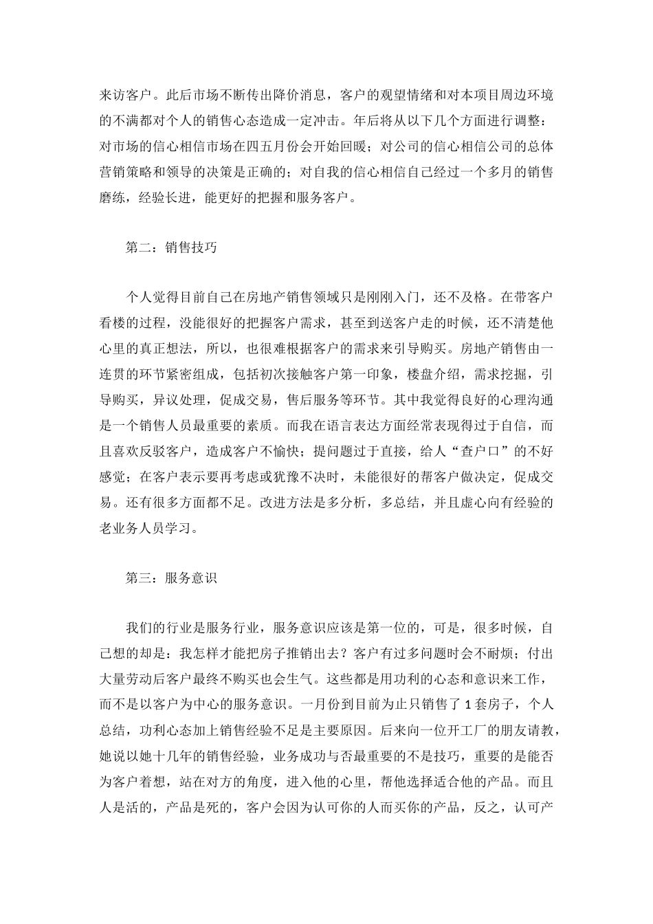 2022员工个人年度工作总结【精选5篇】.docx_第3页