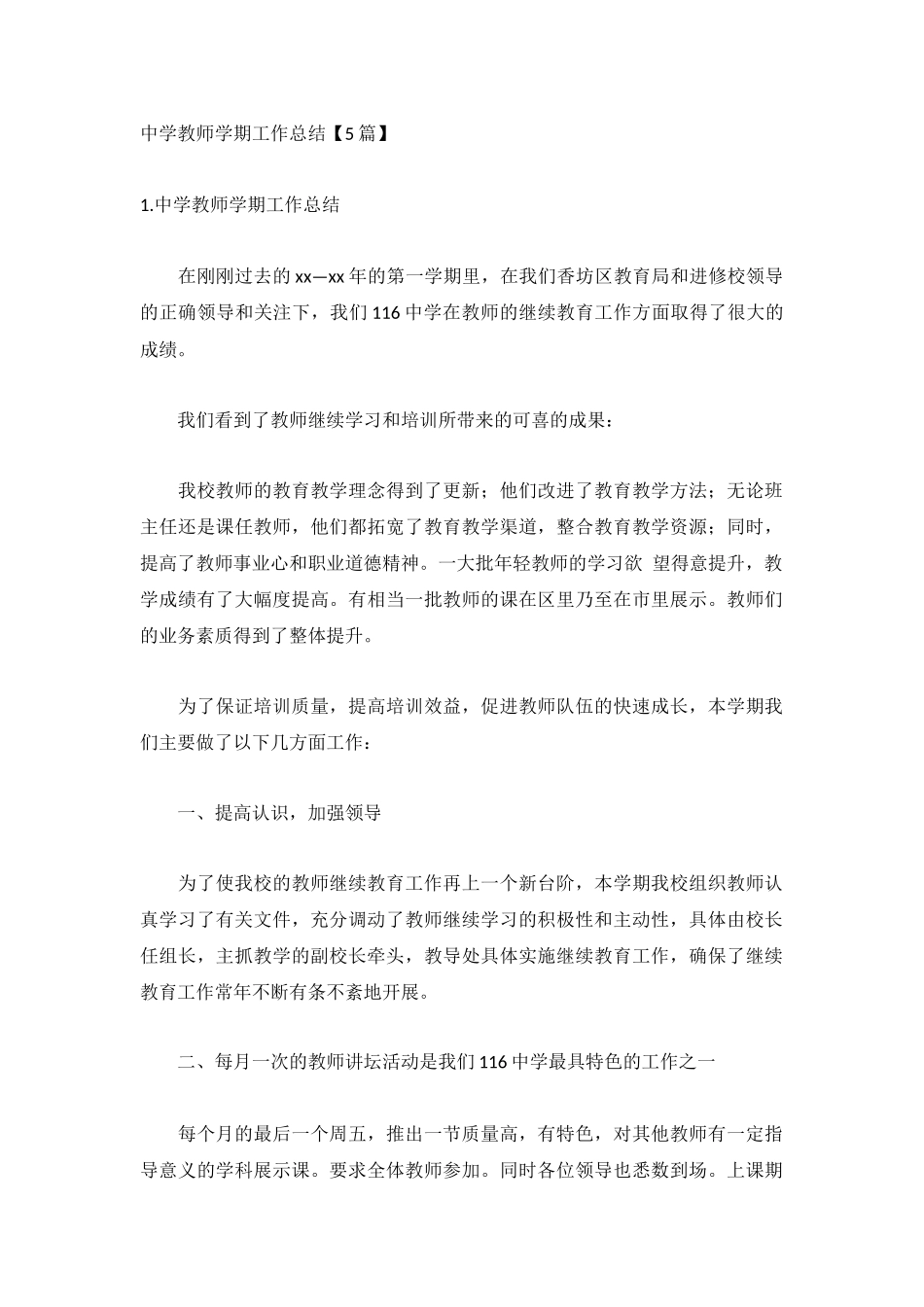 中学教师学期工作总结【5篇】.docx_第1页
