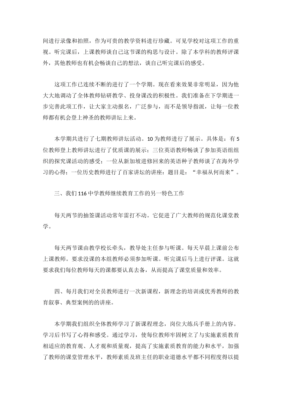 中学教师学期工作总结【5篇】.docx_第2页