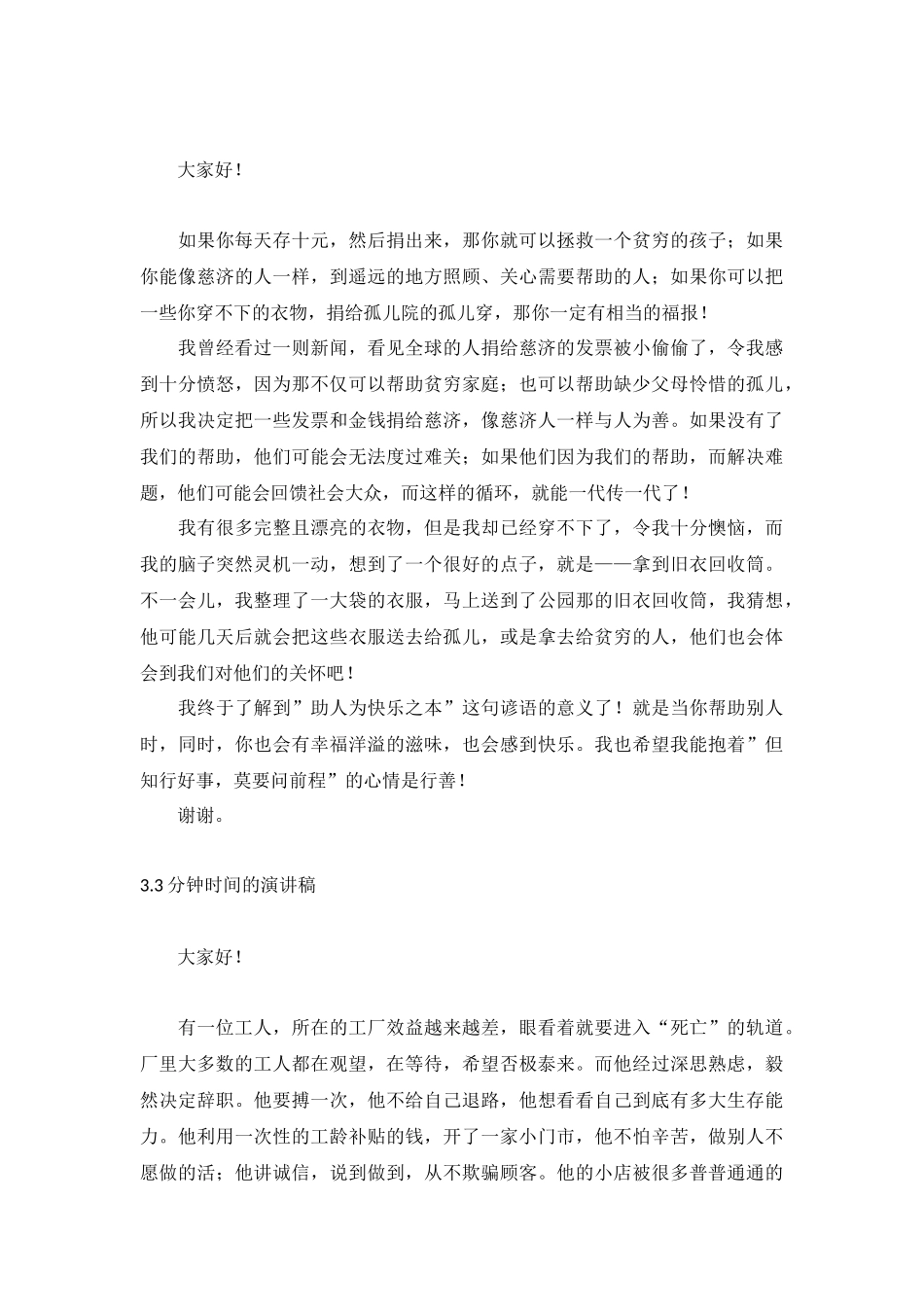 3分钟时间的演讲稿【10篇】.docx_第2页