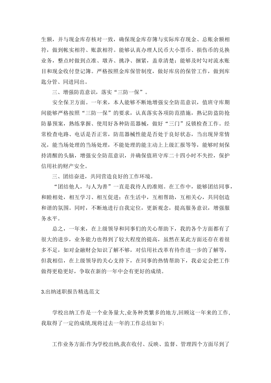出纳述职报告精选范文(10篇).docx_第3页