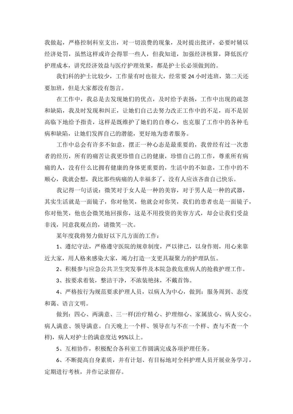 2022护士述职报告模板范文(10篇).docx_第2页