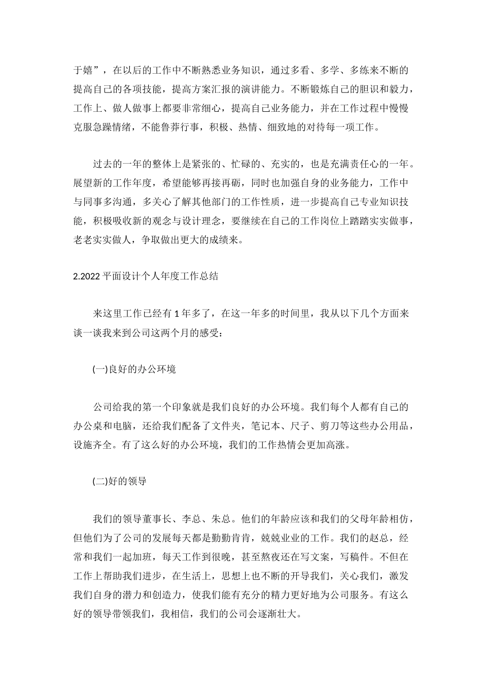 2022平面设计个人年度工作总结5篇.docx_第2页