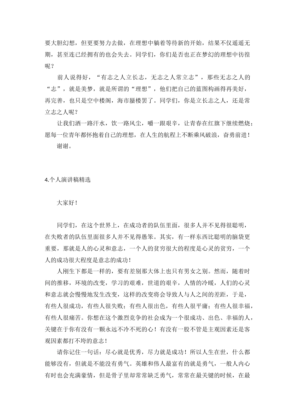 个人演讲稿精选【10篇】.docx_第3页